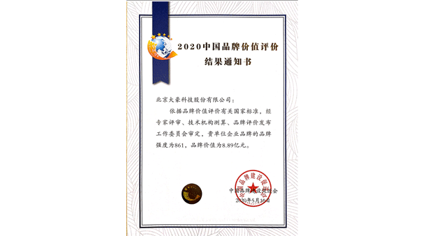 2020荣登全国“轻工”企业品牌价值榜单，成为中国缝制机械行业唯一上榜品牌，品牌强度861，品牌价值8.89亿元