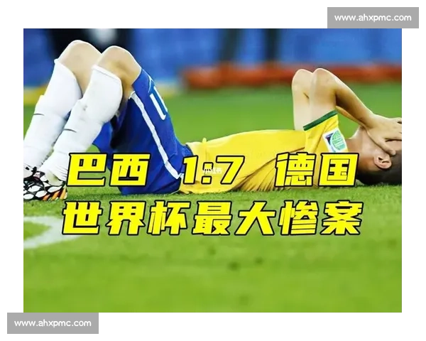 2014巴西惨败德国背后,那场改变世界杯历史走向的七比一之夜 2014巴西惨败德国背后,那场改变世界杯历史走向的七比一之夜